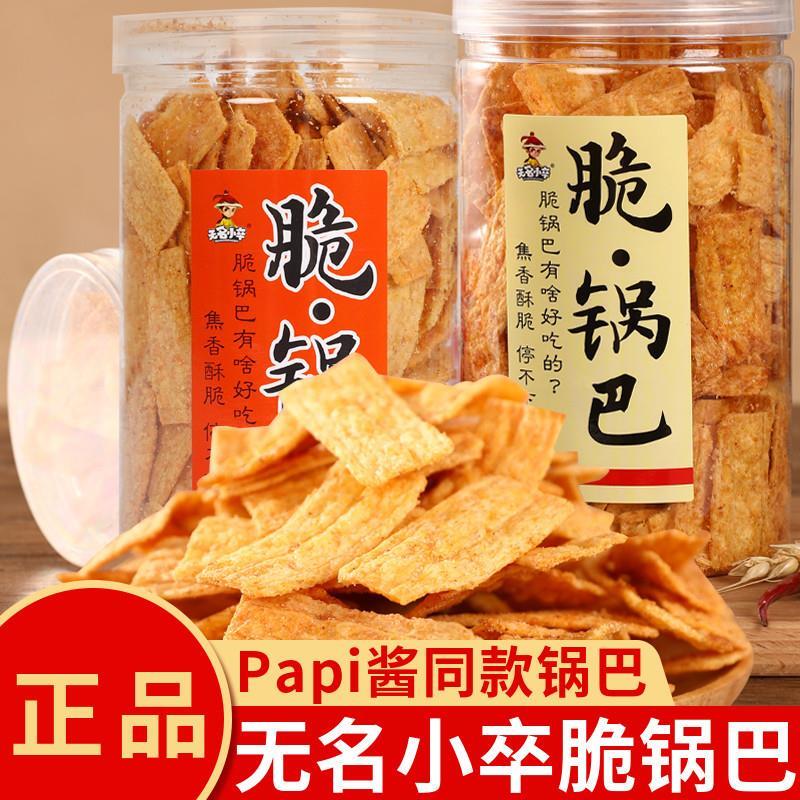 无名小卒脆锅巴罐装网红小