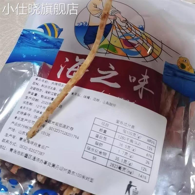 碳烤明太鱼丝大连特产开袋