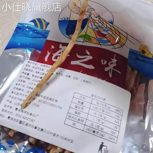 碳烤明太鱼丝大连特产开袋
