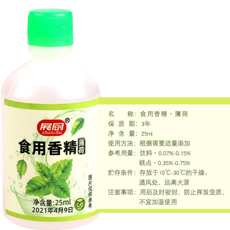 展厨浓缩薄荷水香精可食用白凉粉杏仁腐西瓜露饮料薄荷油清凉调味