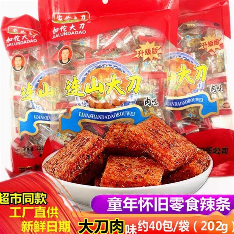 连山大刀肉辣条片大礼包80
