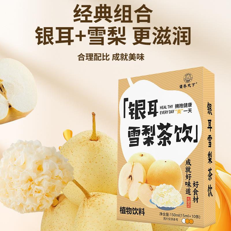 银耳雪梨茶饮盒装开袋即饮