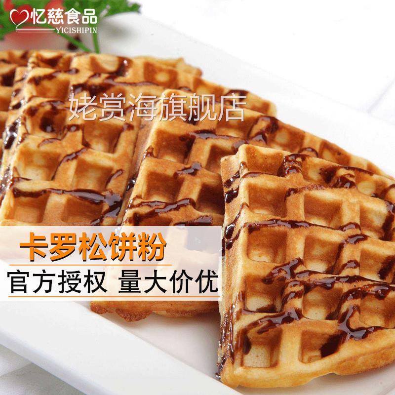 卡罗美式松饼粉华夫饼粉预