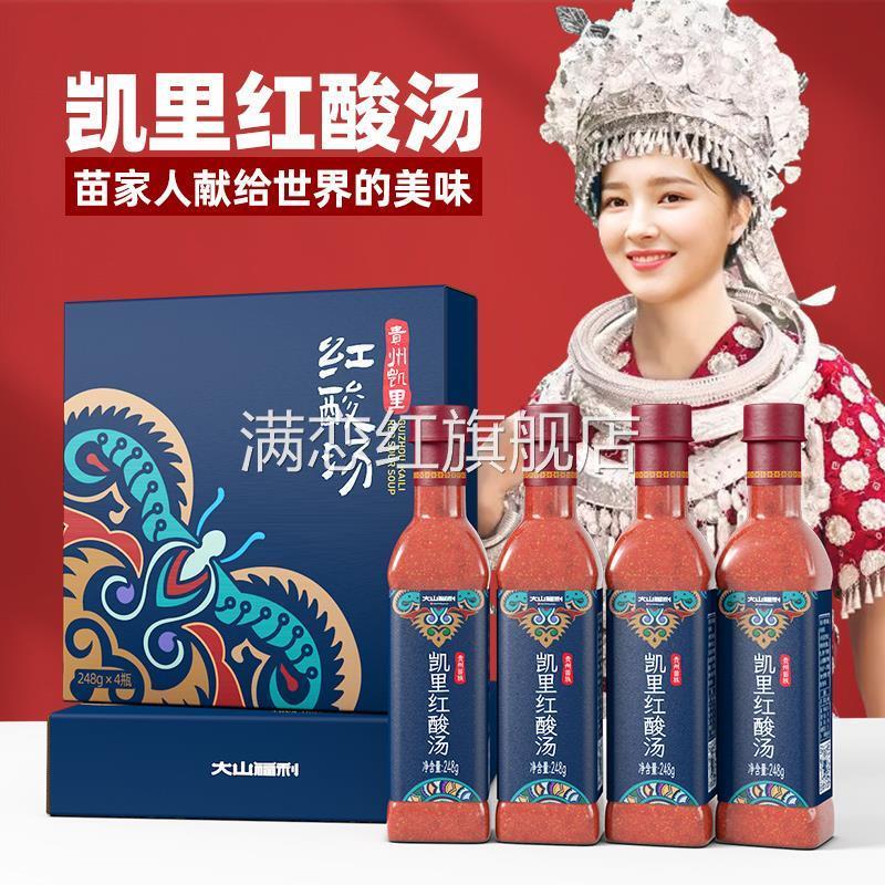 大山福利贵州凯里红酸汤正