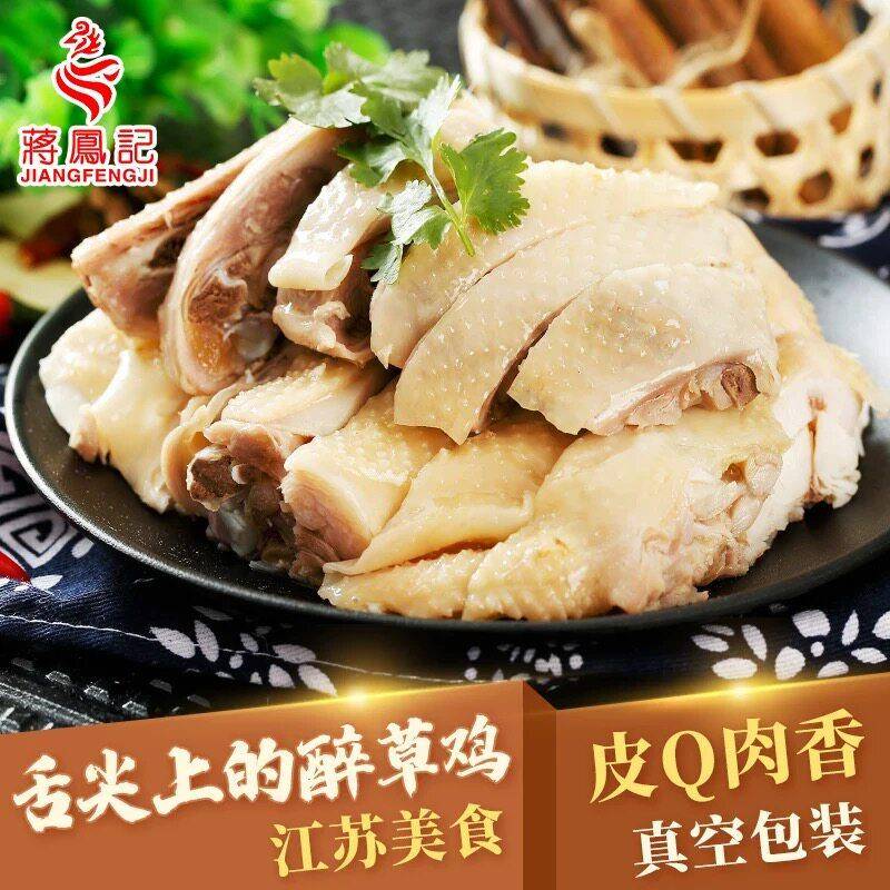 新货蒋凤记醉草鸡300g真空包装熟食卤味醉鸡开袋即食下酒菜盐水鸡图片