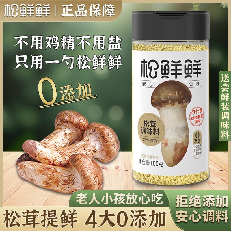 松鲜鲜松茸调味料100g松茸