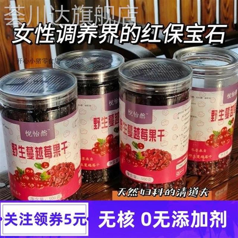 悦怡然野生蔓越莓果干大兴