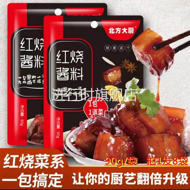 北方大厨红烧酱料东北大厨