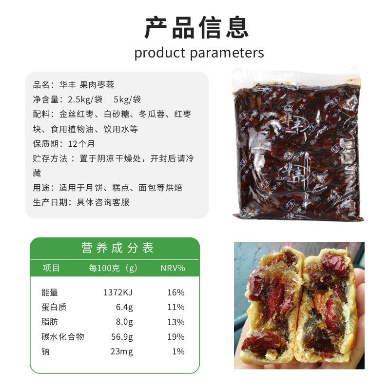 新货华丰果肉枣蓉10斤月饼馅料金丝枣泥馅红枣大果肉烘培原料商用