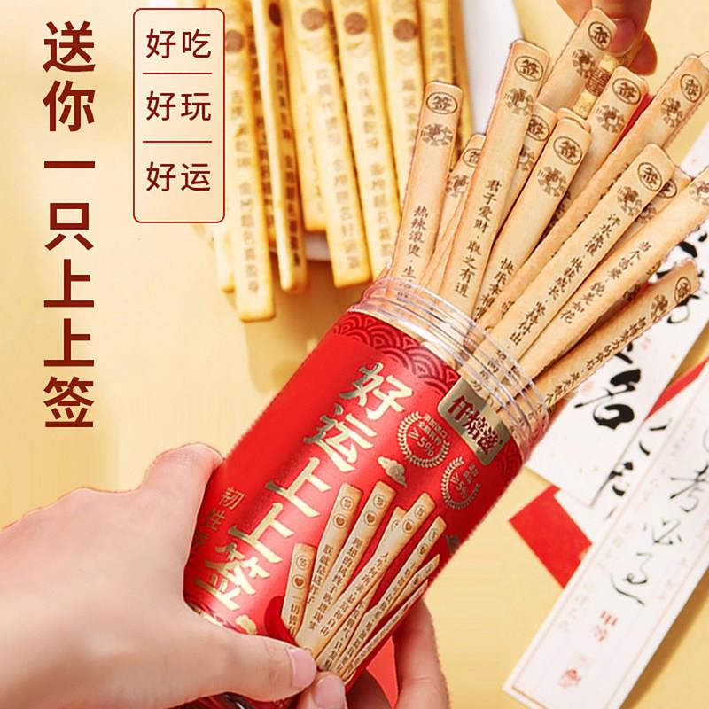 好运上上签黄油饼干幸运签语创意饼干下午茶办公室学生零食旗舰店