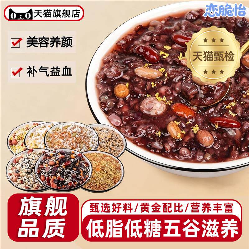 官方旗舰店养脾胃五谷杂粮