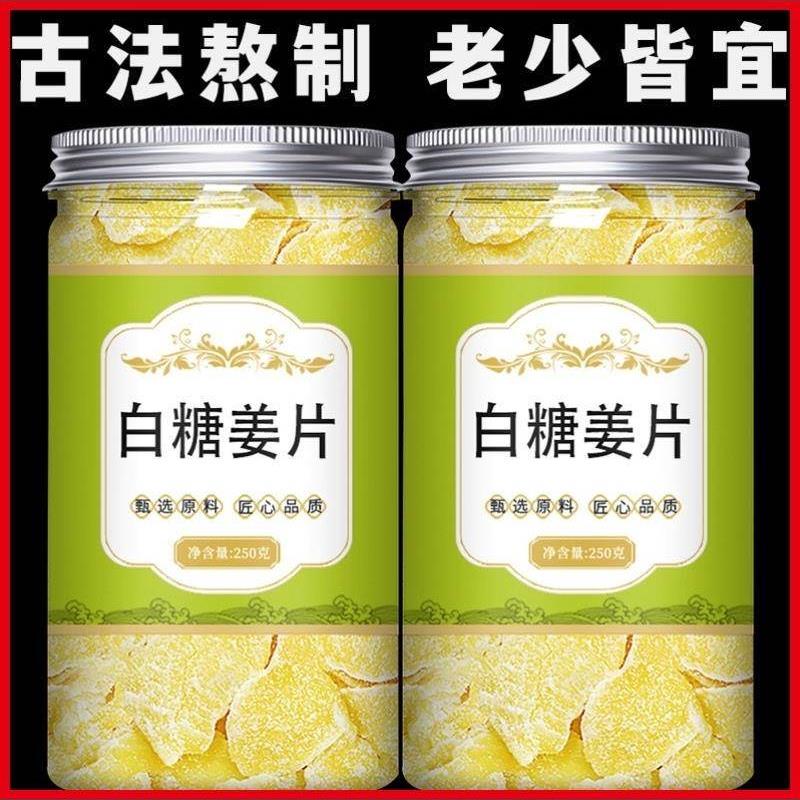 姜糖片云南小黄姜生姜片即