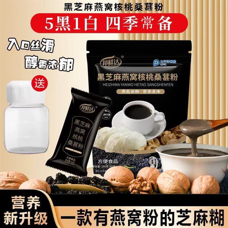 燕窝核桃黑芝麻糊邦鲜达营