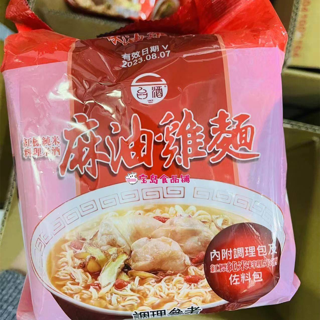 一袋免邮台湾网红泡面一度赞满汉大餐维力炸酱深夜饿了来泡一包