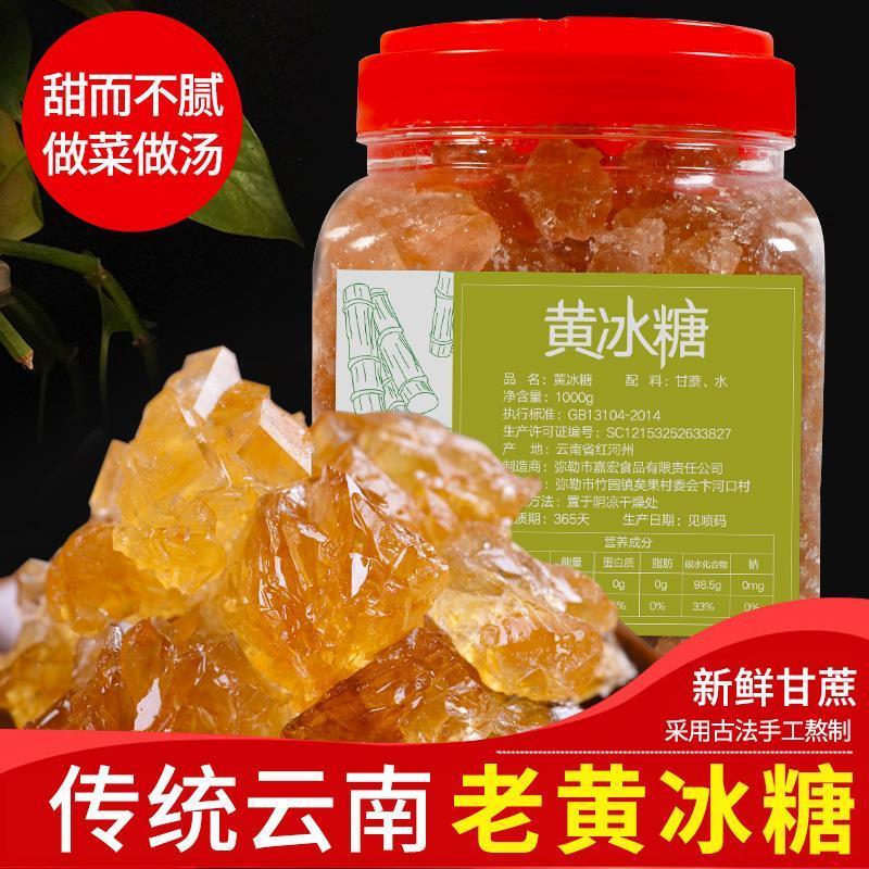 阿宝翁云南甘蔗老冰糖正1
