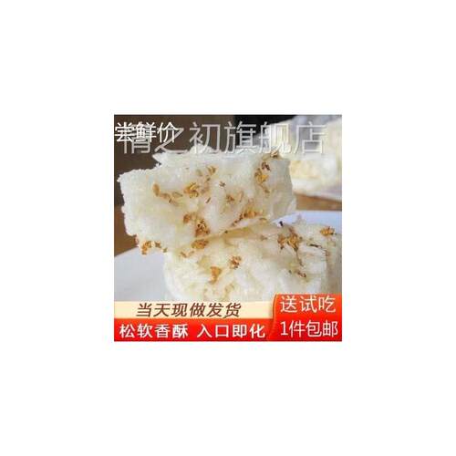 现做浙江温州特产桂花芝