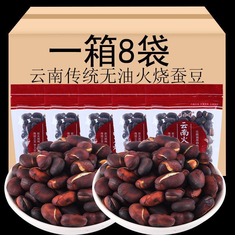 新货云南农家火烧蚕豆大理