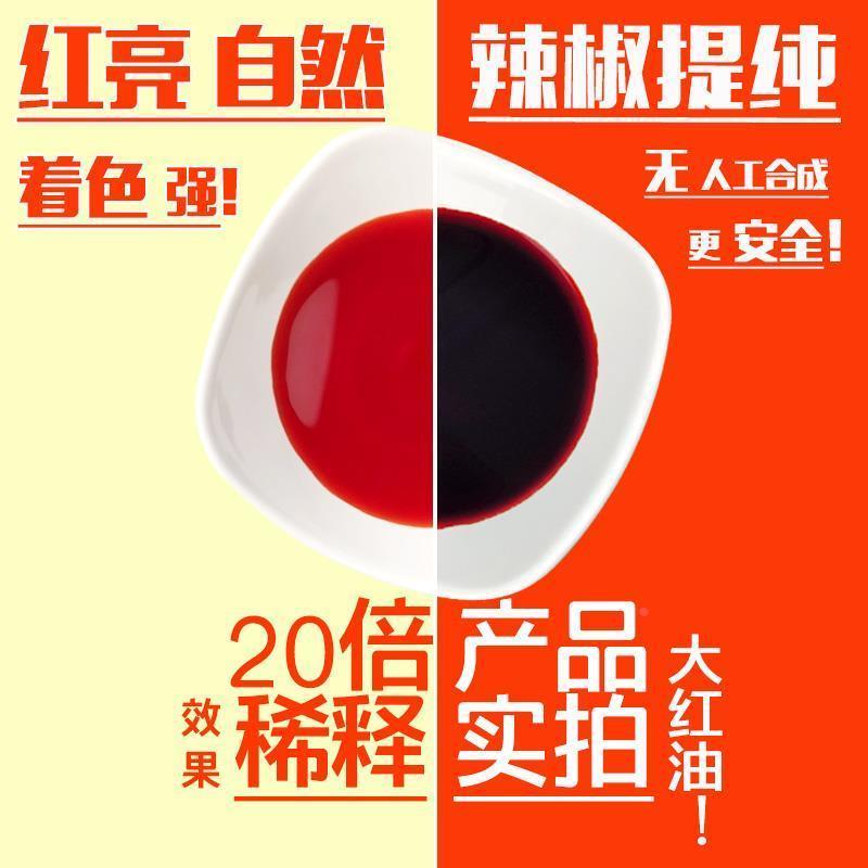 商用辣椒红食用红色素火锅红拌菜面筋辣条凉皮酱料高倍辣椒油不辣