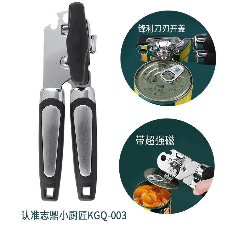 开罐头器多功能开瓶器不锈钢罐头起子铁罐头刀啤酒瓶开启工具神器
