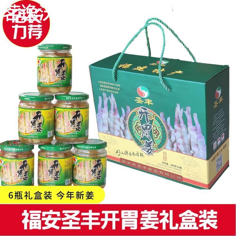 福建福安特产圣丰开胃姜糖