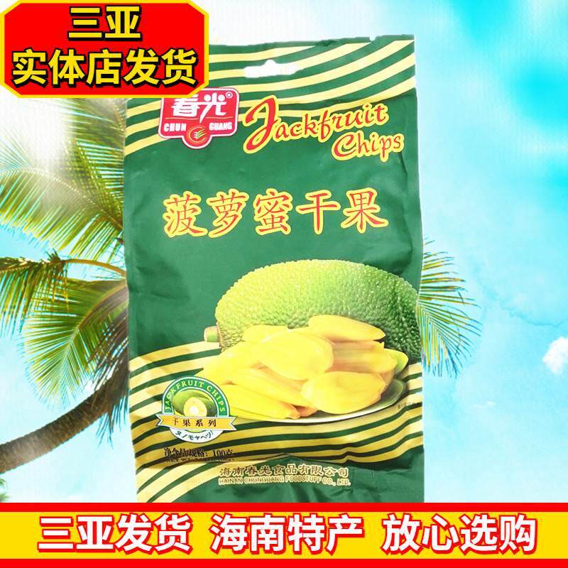 海南特产 春光菠萝蜜干100g 三亚热带水果干 休闲零食 三亚特产