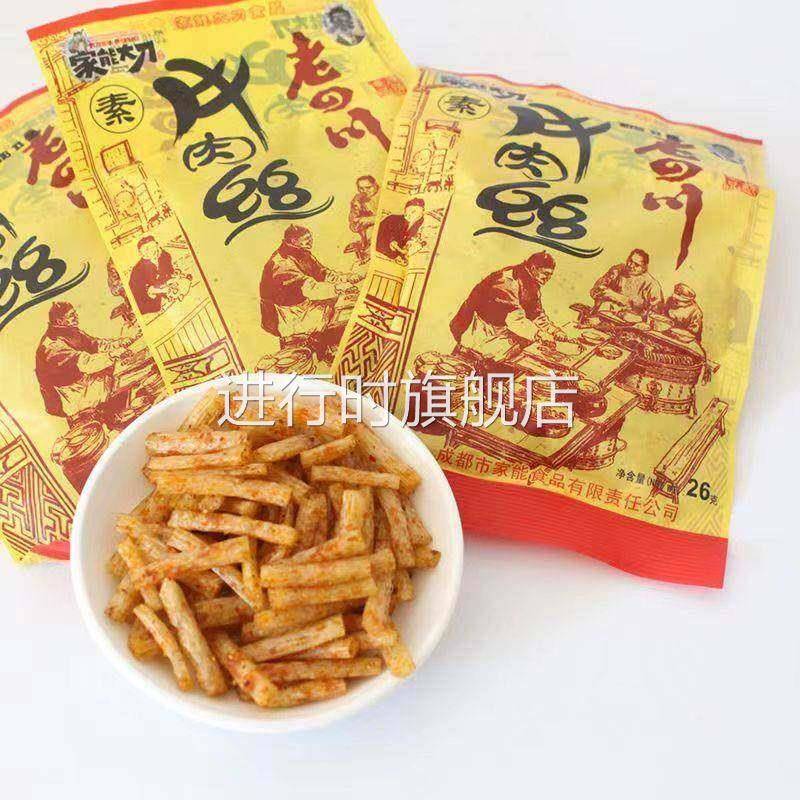 素牛肉丝麻辣条老四川辣条5几毛钱的小零食8090儿时怀旧回忆味道