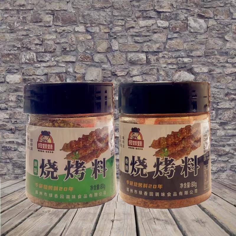 傻妹妹烧烤撒料80克香辣羊肉串孜然椒盐粉辣椒粉原味韩式烤肉蘸料