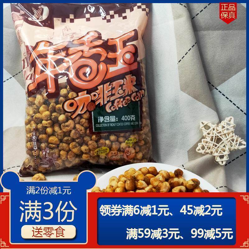 年香玉咖啡玉米黄金豆苞米