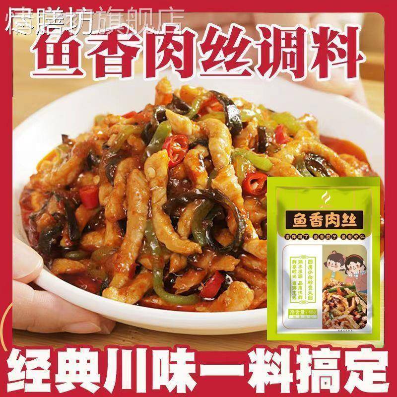 鱼香肉丝调味酱四川味道包川菜炒菜炒茄子饭店家用鱼香肉丝调料