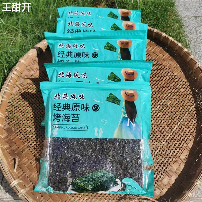 北海风味网红即食烤海苔原