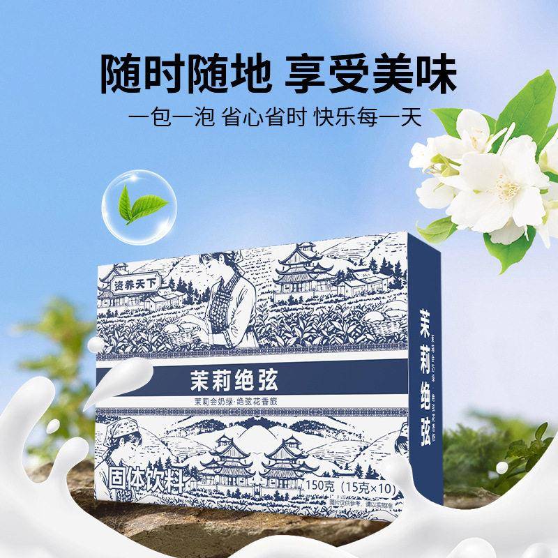 茉莉绝弦轻乳茶速溶即冲霸王平替茶姬伯牙绝弦奶茶粉独立包装包邮图片