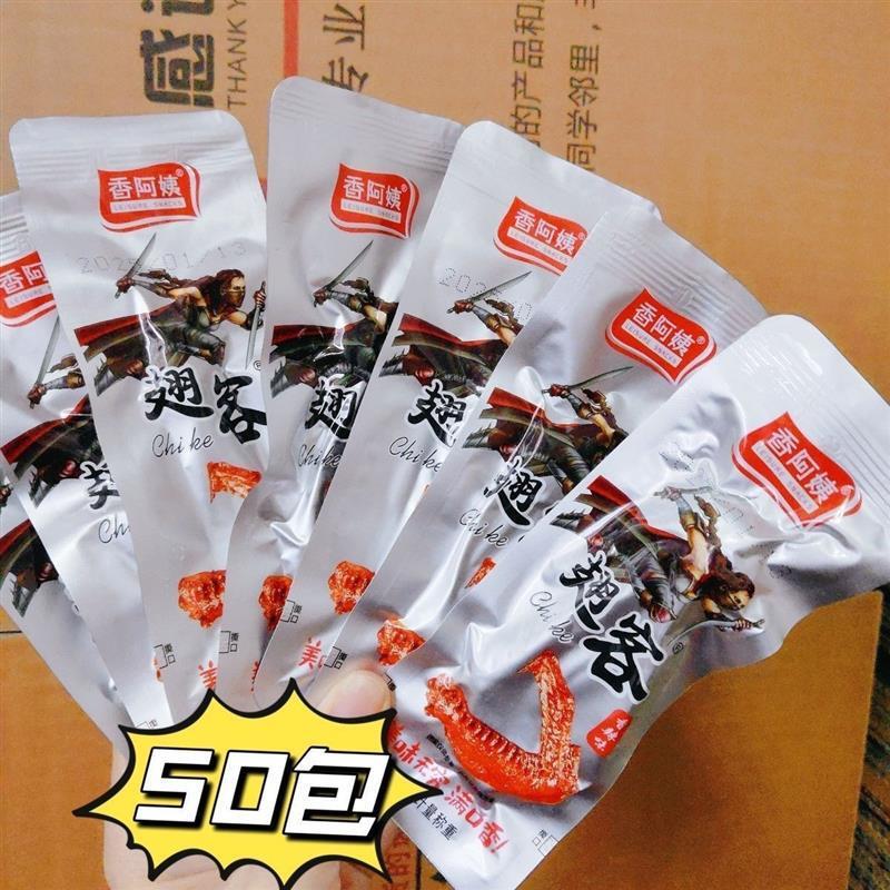 香阿姨鸭翅翅客整件500只