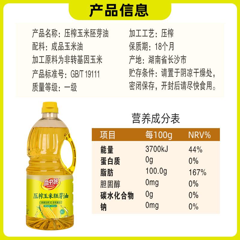 盘中餐2.5L压榨玉米胚芽油非转基因物理压榨少油烟食用油植物油