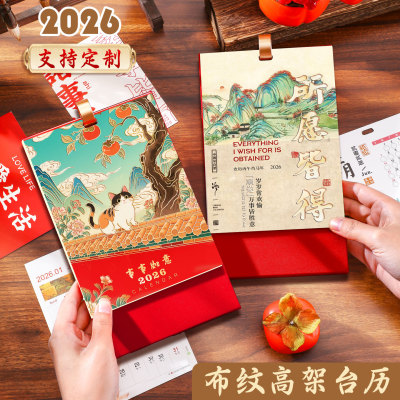 乐蜀趣高架台历单环扣布纹翻页