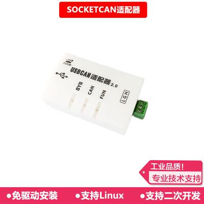 六叶树UTC2201SOCKETCAN适配器linux免驱usb转can隔离雷达同人AI