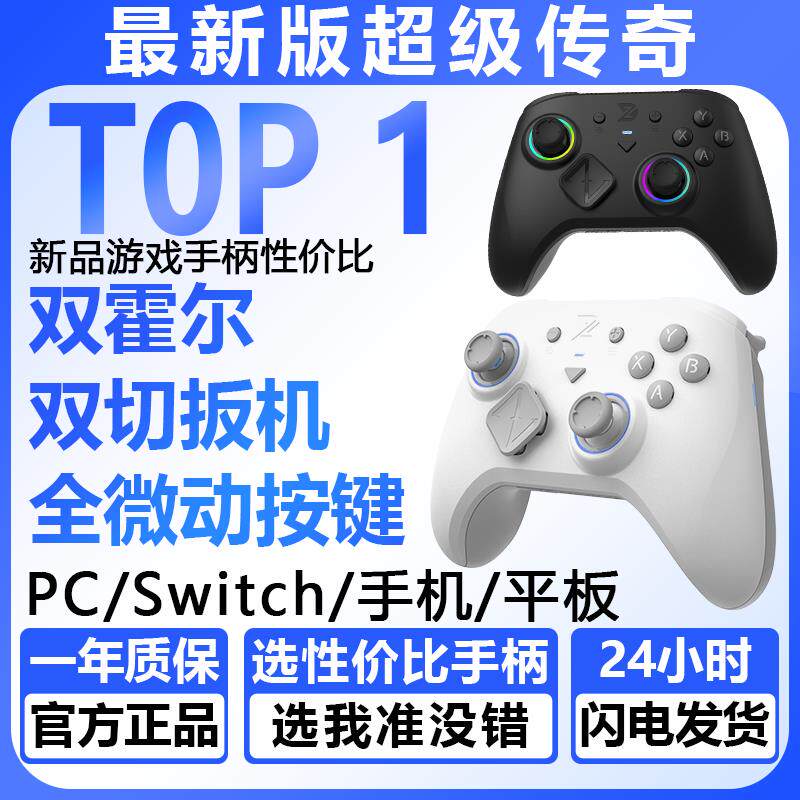 致动超级传奇S霍尔HD版蓝牙无线PC电脑Nswitch黑神话悟空游戏手柄同人AI