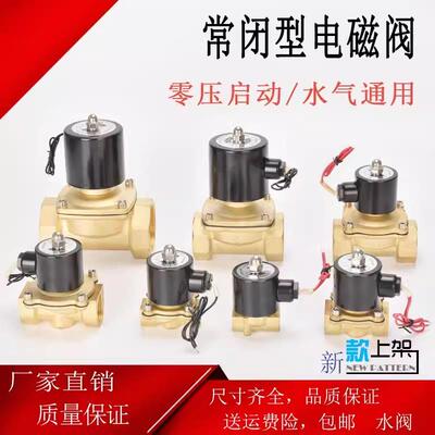 常闭电磁阀水阀AC220V气阀DC24VDC12V2分3分4分6分1寸现货包邮AI