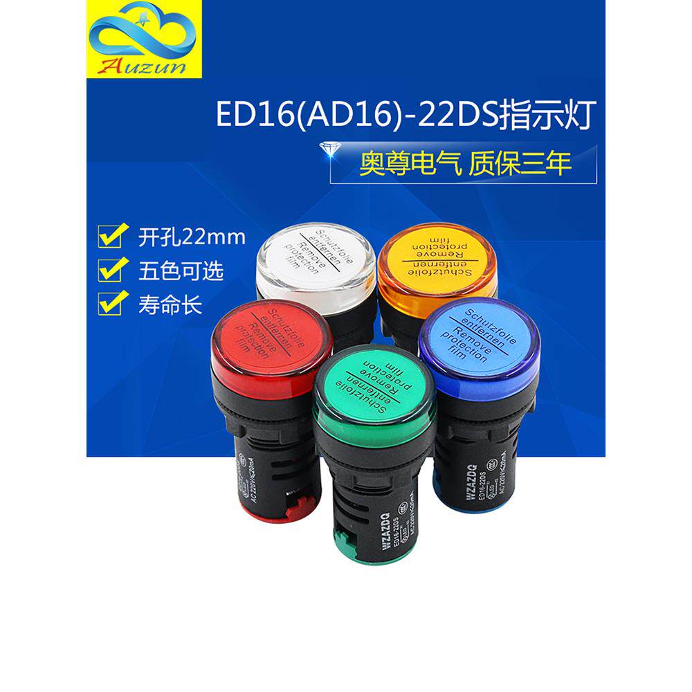 奥尊Led信号灯电源指示灯Ad16-22Ds24V220V380V22mm红绿黄蓝白AI