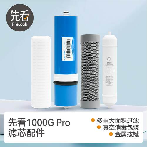 先看评测新款DIY1000GPro净水器过滤器家用反渗透净水机通用滤芯