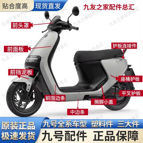 九号原厂配件E系E80C/E100/E125/E200P外壳黑色PP原厂塑料件同人A