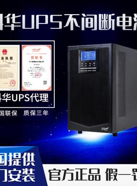 科华UPS不间断电源YTR1101LYTR1102LYTR1103LYTR1106LYTR1110LKVA