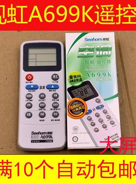 视虹A699K万能空调遥控器品牌智能通用型 原视贝 A699KAR