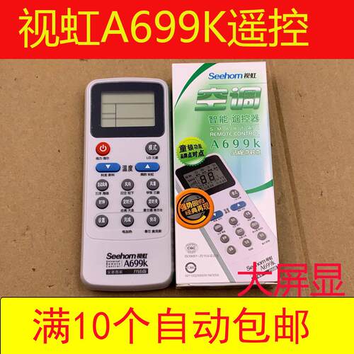 视虹A699K万能空调遥控器品牌智能通用型 原视贝 A699KAR