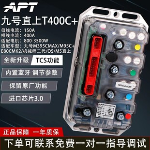 apt九号控制器T400/T300无损直上MZmax/M95/M5/极核AE4/AE5控制器