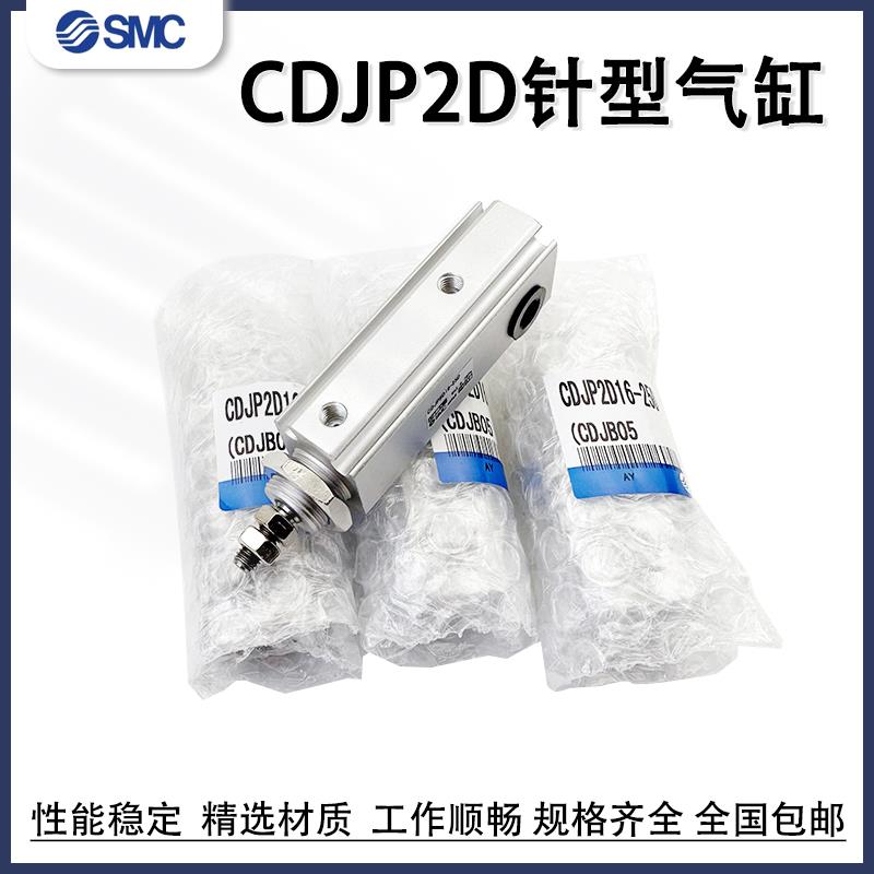 SMC双动针型气缸CJP2DCDJP2D6/10/16-5D/10D/15D/20D/25D/30D-BAI - 实物图