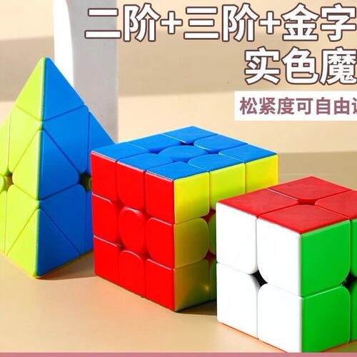 实色三阶四阶磁力魔方专业比赛初学者全套装二阶顺滑儿童益智玩具