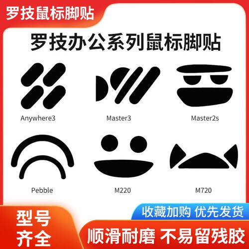 鼠标脚贴master2s/3/anywhere2s/3/m720/585/590m330/221/220AI