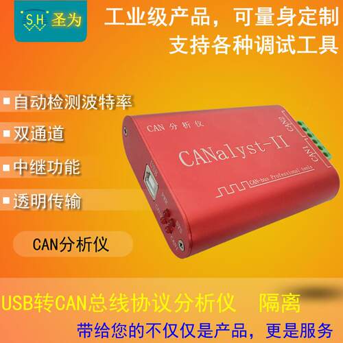 CAN分析仪卡盒CANOpenJ1939USBCAN-2II兼容创芯ZLG周立功USB转CAN