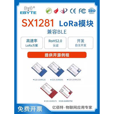 SX1281无线射频模块LoRa扩频小体积2.4G通讯优于ZIGBEE兼容BLE同
