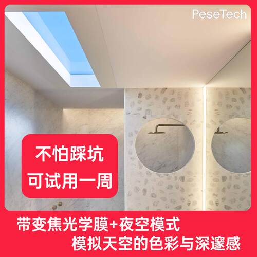 Pesetech日出日落版带变焦光学膜青空灯自然光天空灯晴空智能灯AI